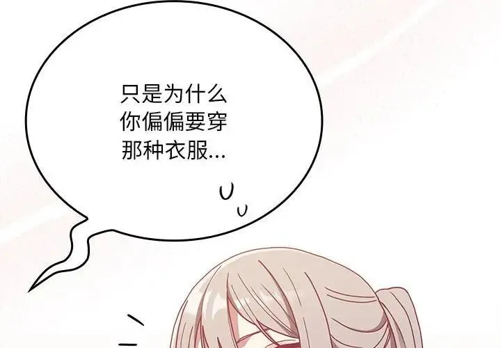 陌生的未婚妻 第82話 第4页
