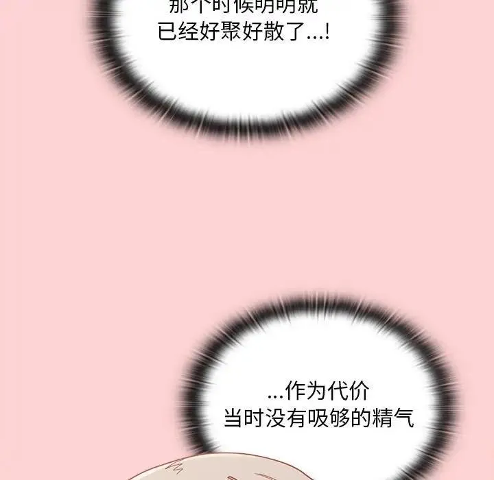 陌生的未婚妻 第82話 第54页