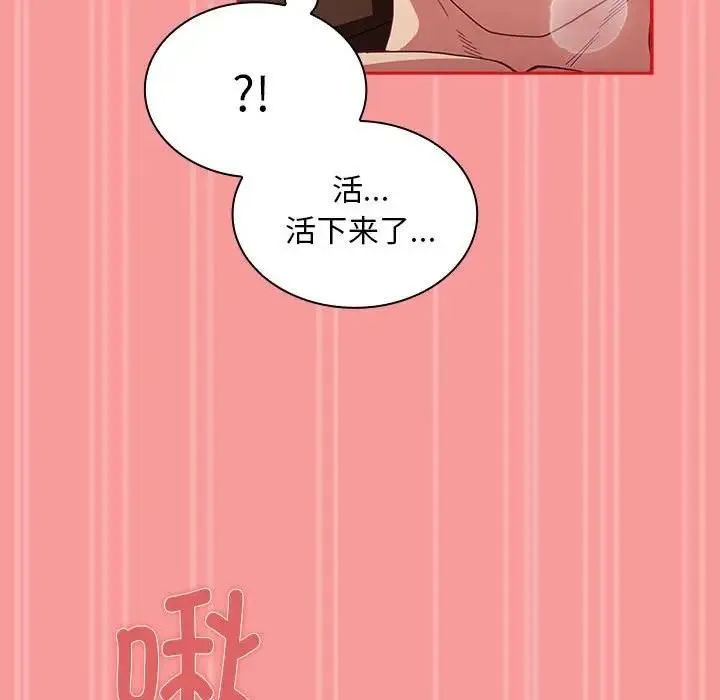 陌生的未婚妻 第82話 第122页