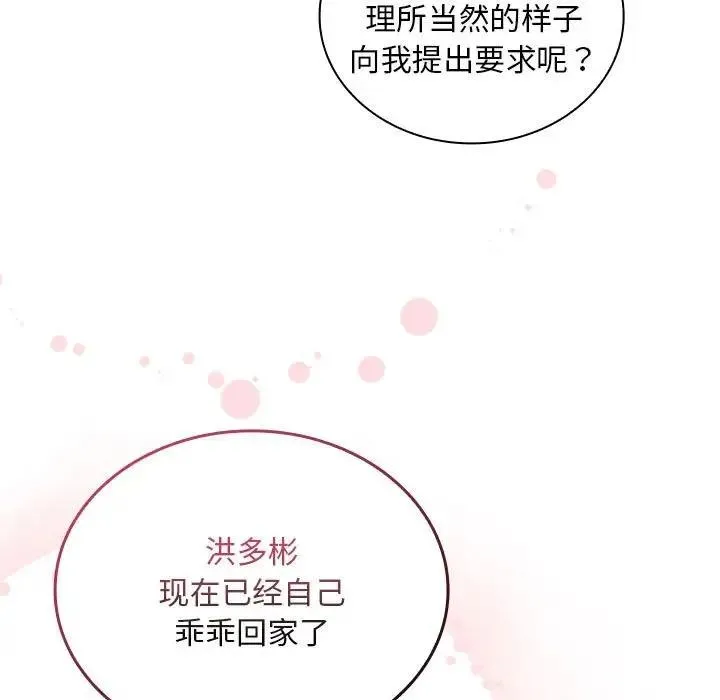 陌生的未婚妻 第82話 第13页