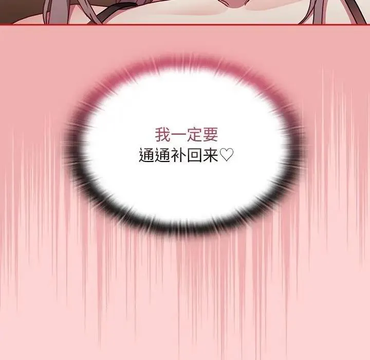 陌生的未婚妻 第82話 第56页
