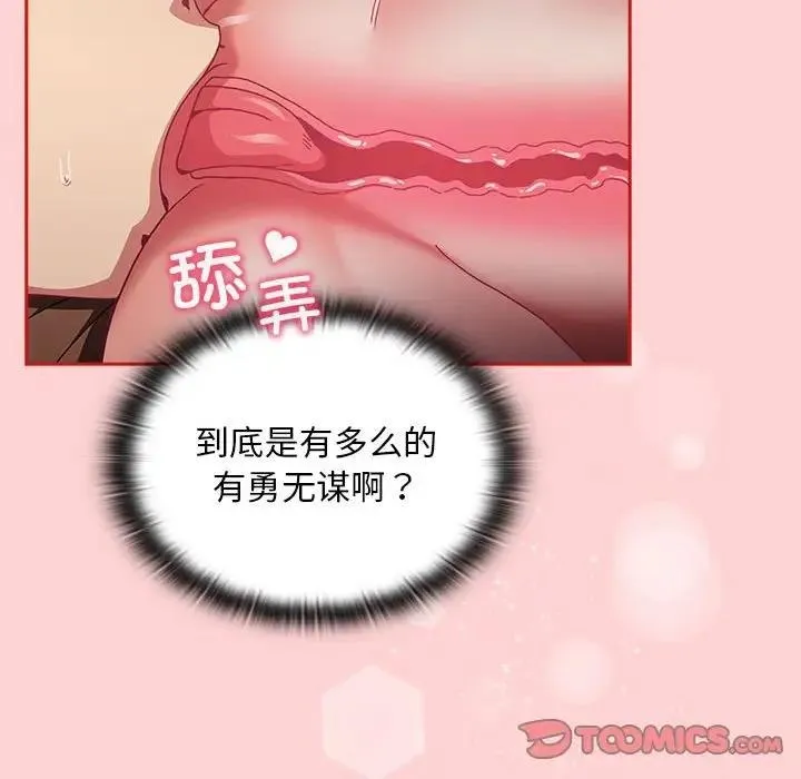 陌生的未婚妻 第82話 第51页