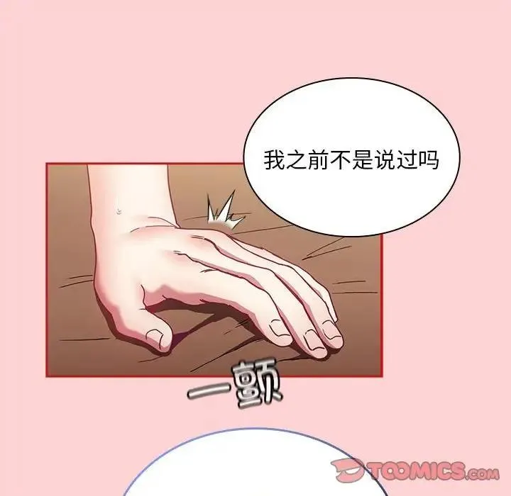 陌生的未婚妻 第82話 第63页