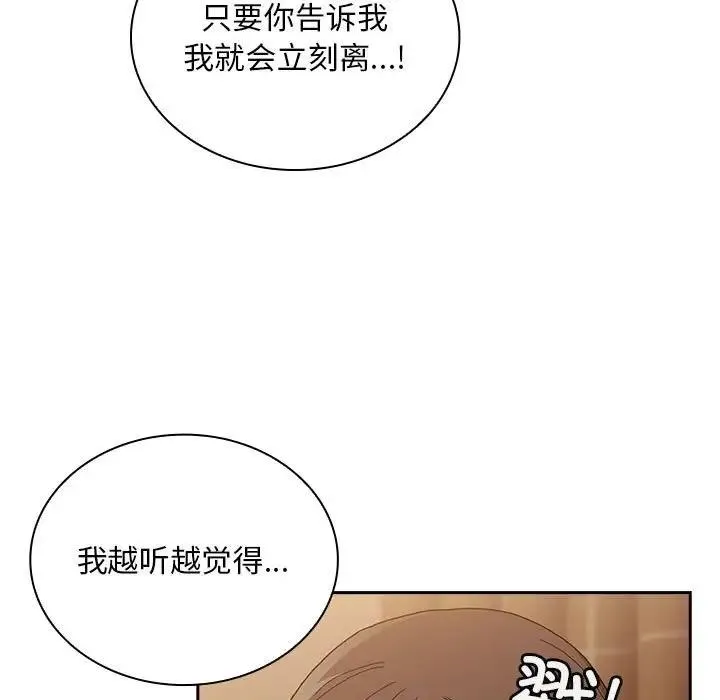 陌生的未婚妻 第82話 第11页