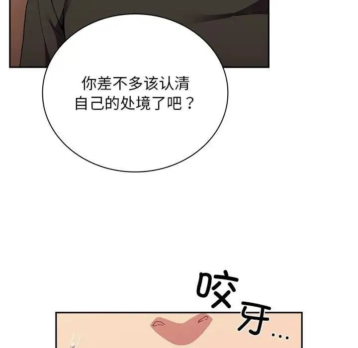 陌生的未婚妻 第82話 第19页