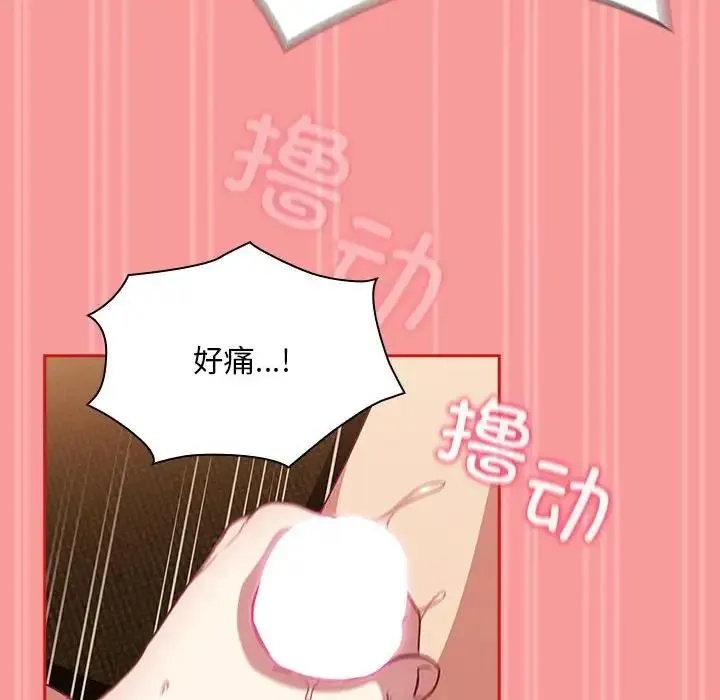陌生的未婚妻 第82話 第125页