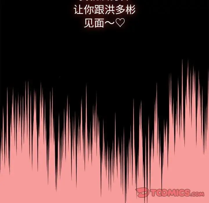陌生的未婚妻 第82話 第158页