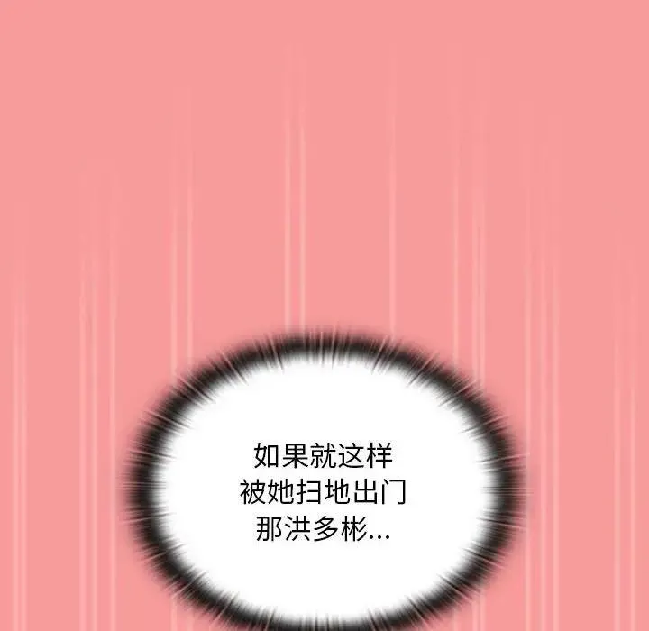 陌生的未婚妻 第82話 第109页