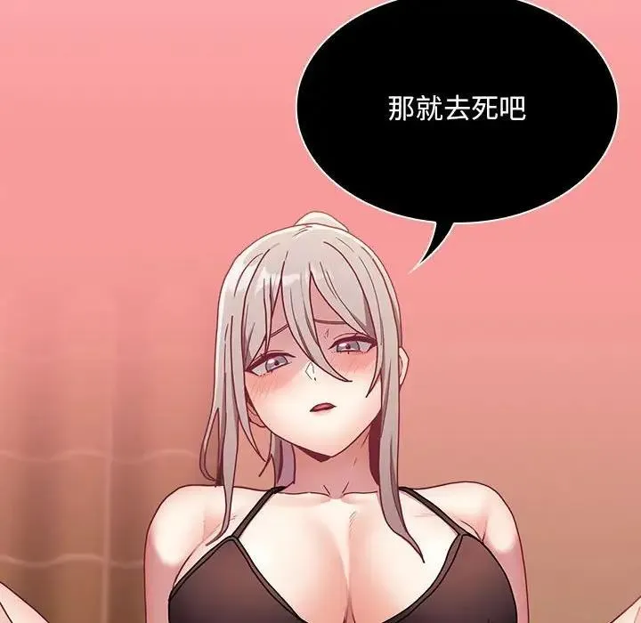 陌生的未婚妻 第82話 第86页