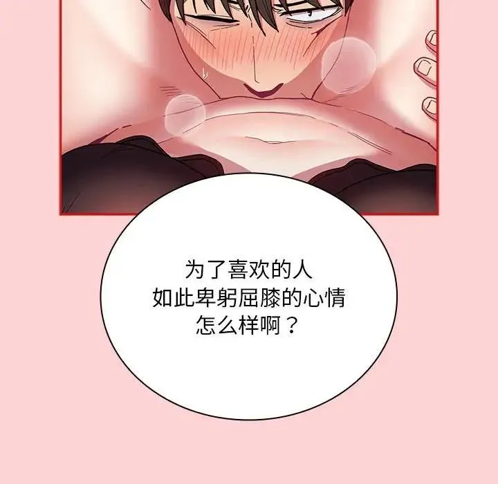 陌生的未婚妻 第82話 第58页