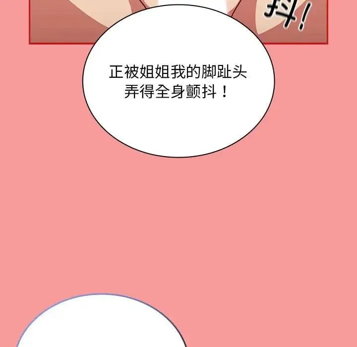 陌生的未婚妻 第82話 第96页