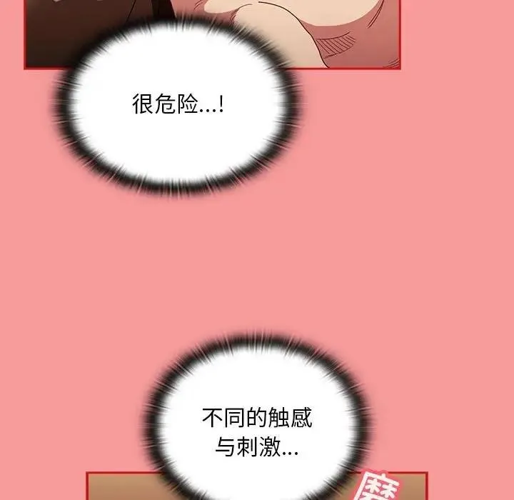 陌生的未婚妻 第82話 第90页