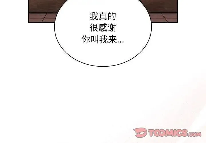 陌生的未婚妻 第82話 第3页
