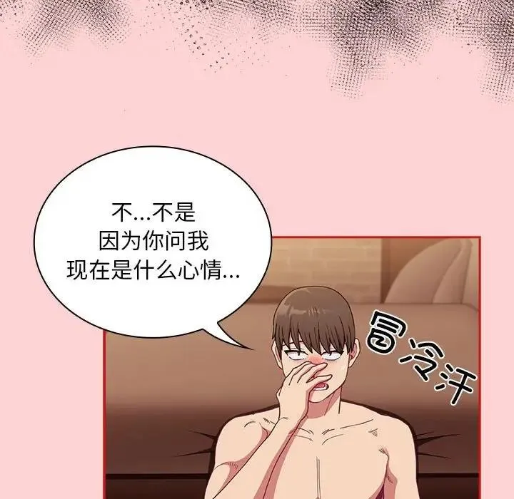 陌生的未婚妻 第82話 第76页