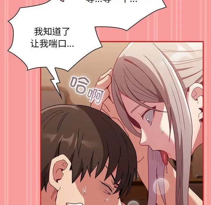 陌生的未婚妻 第82話 第115页