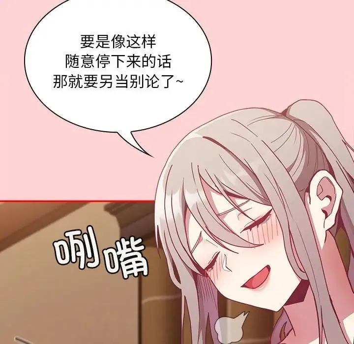 陌生的未婚妻 第82話 第44页