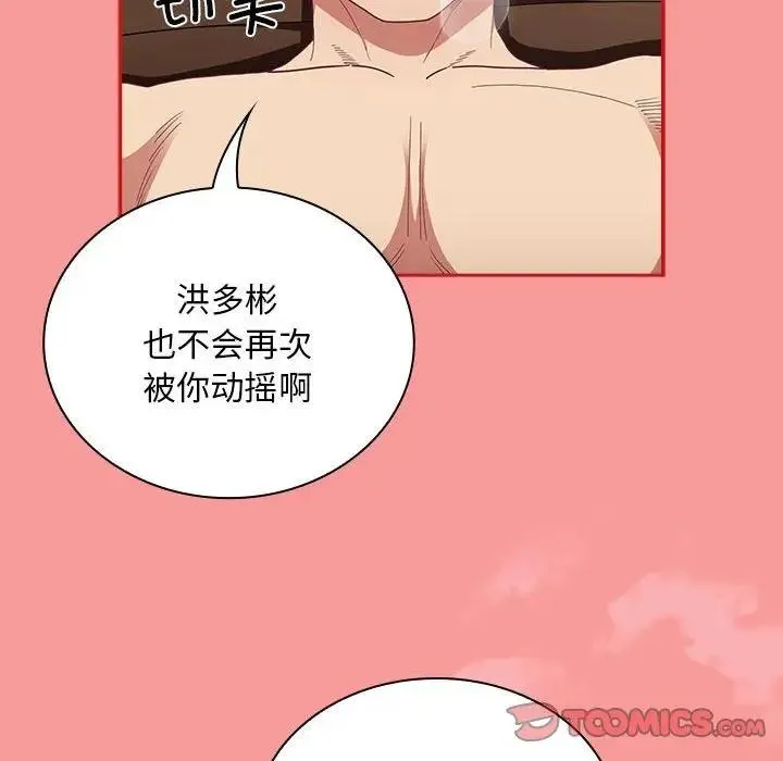 陌生的未婚妻 第82話 第99页
