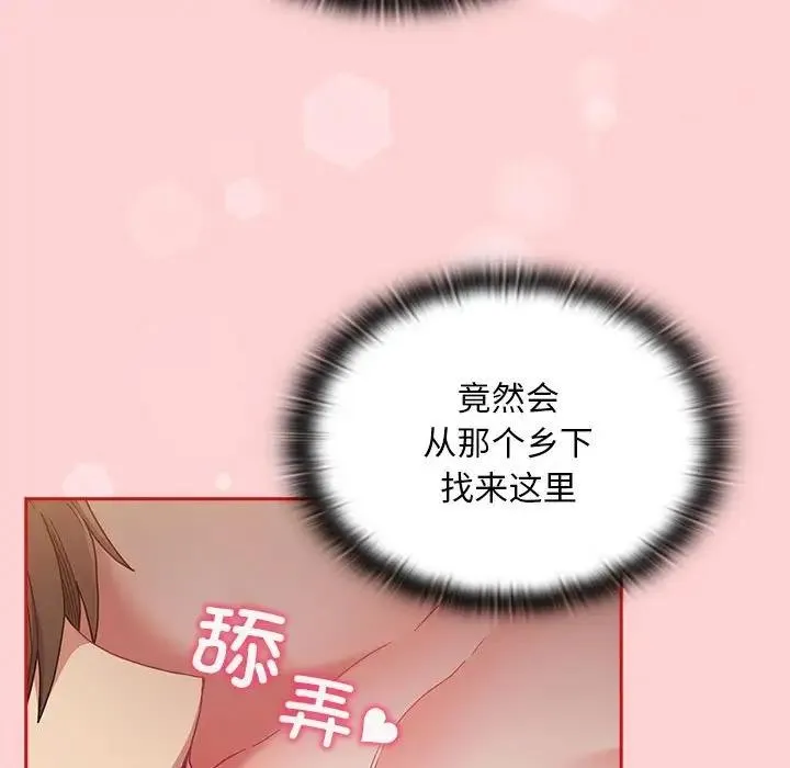 陌生的未婚妻 第82話 第50页