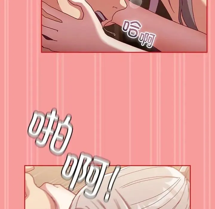 陌生的未婚妻 第82話 第116页
