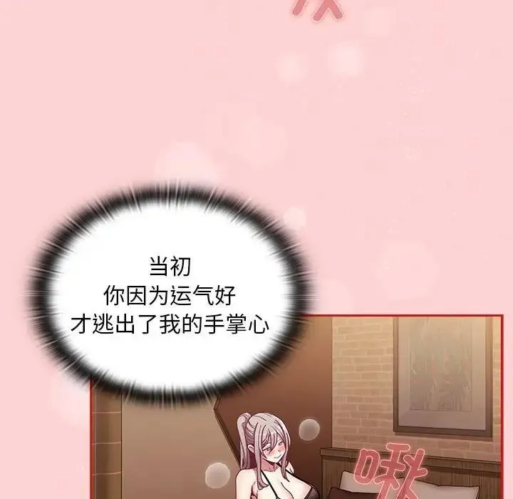 陌生的未婚妻 第82話 第48页