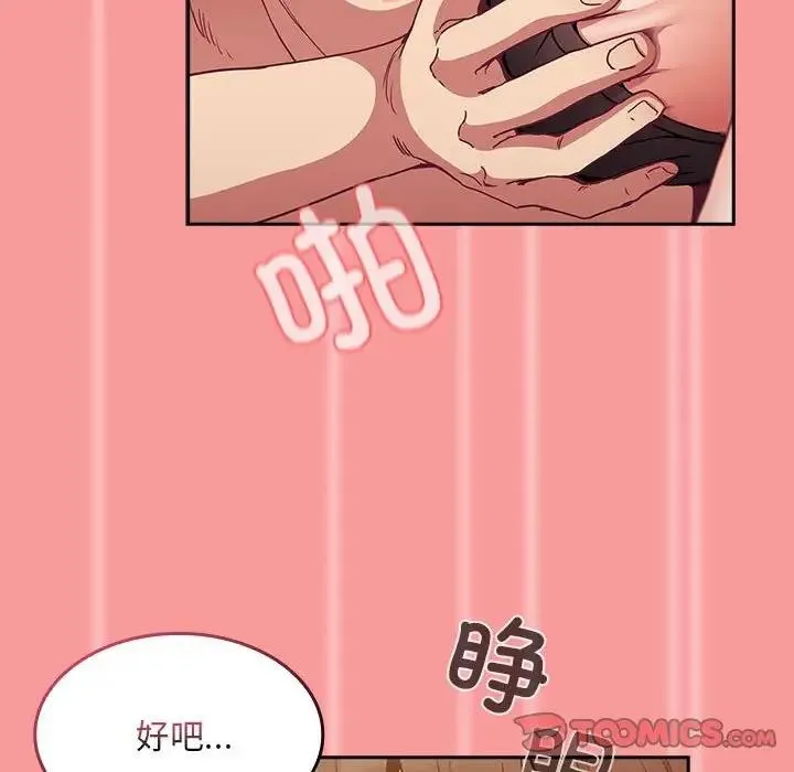 陌生的未婚妻 第82話 第147页
