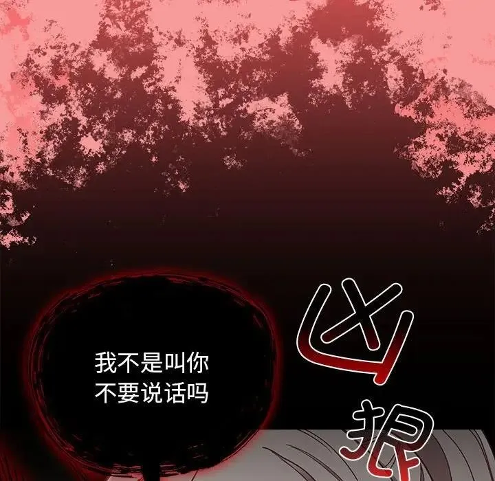 陌生的未婚妻 第82話 第104页