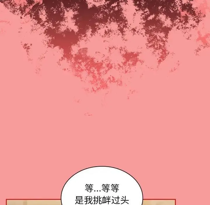 陌生的未婚妻 第82話 第107页