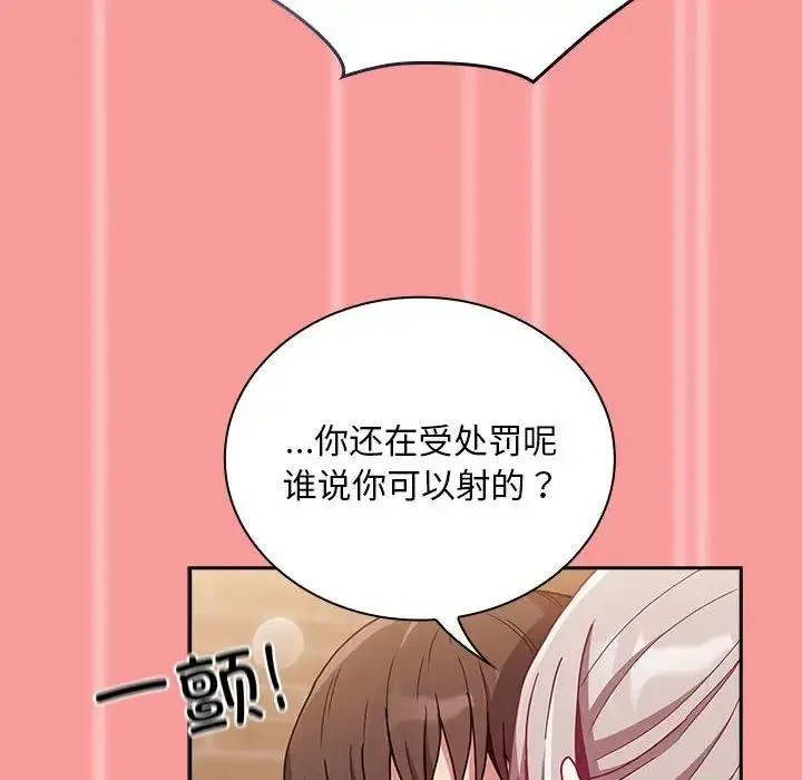 陌生的未婚妻 第82話 第145页