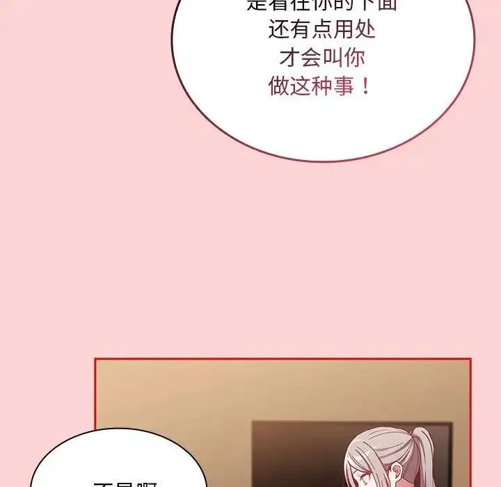 陌生的未婚妻 第82話 第61页
