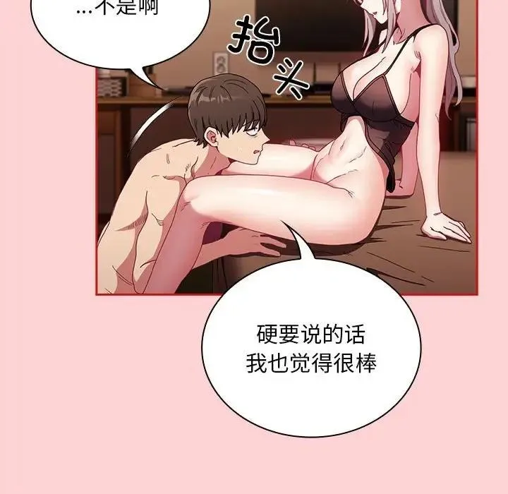 陌生的未婚妻 第82話 第62页