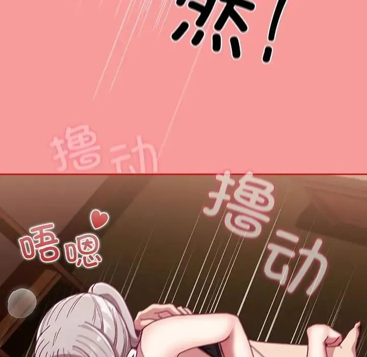 陌生的未婚妻 第82話 第137页