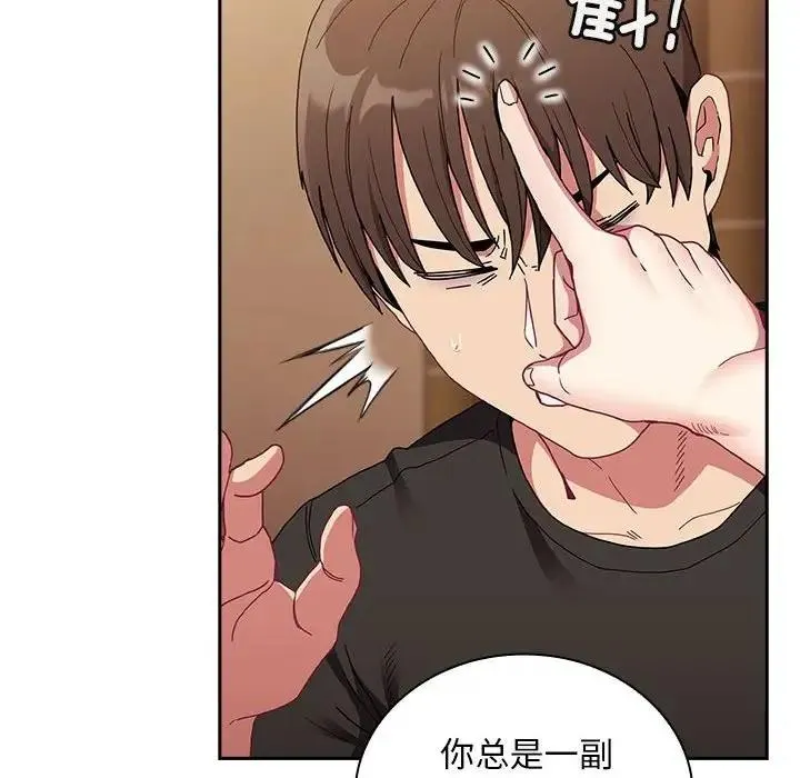 陌生的未婚妻 第82話 第12页