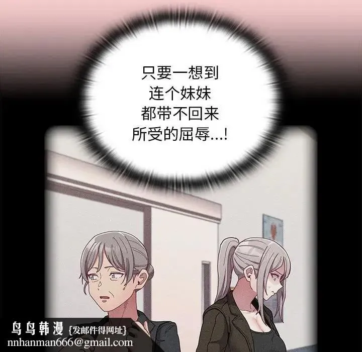 陌生的未婚妻 第82話 第82页