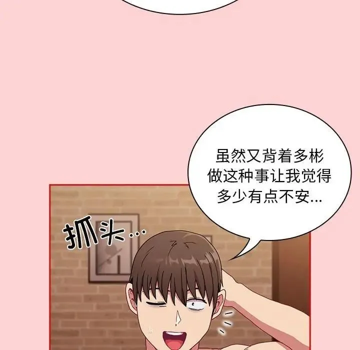 陌生的未婚妻 第82話 第67页