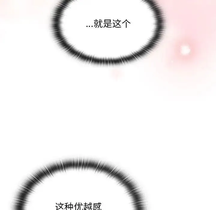 陌生的未婚妻 第82話 第26页