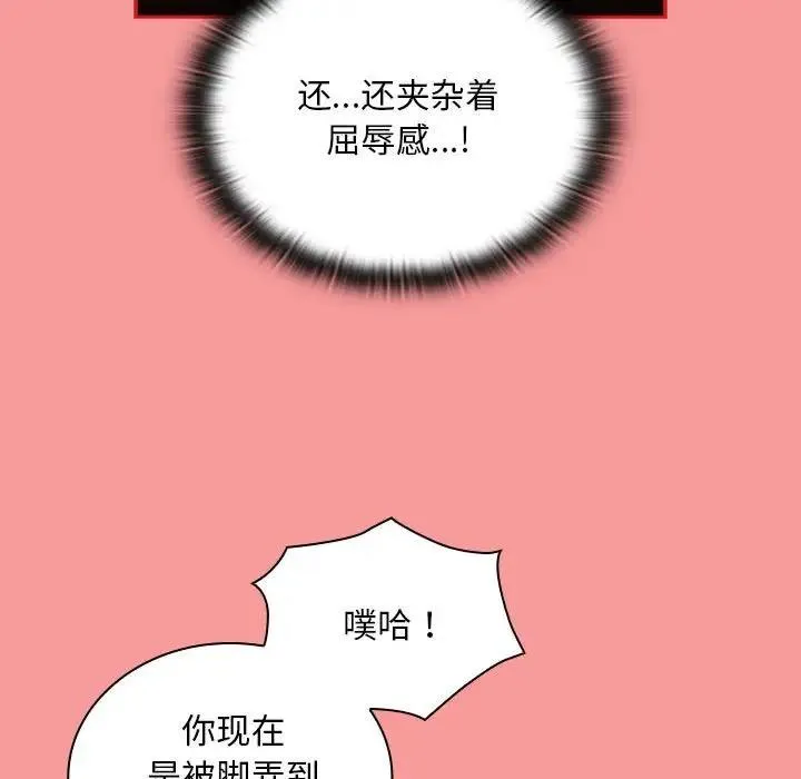 陌生的未婚妻 第82話 第92页