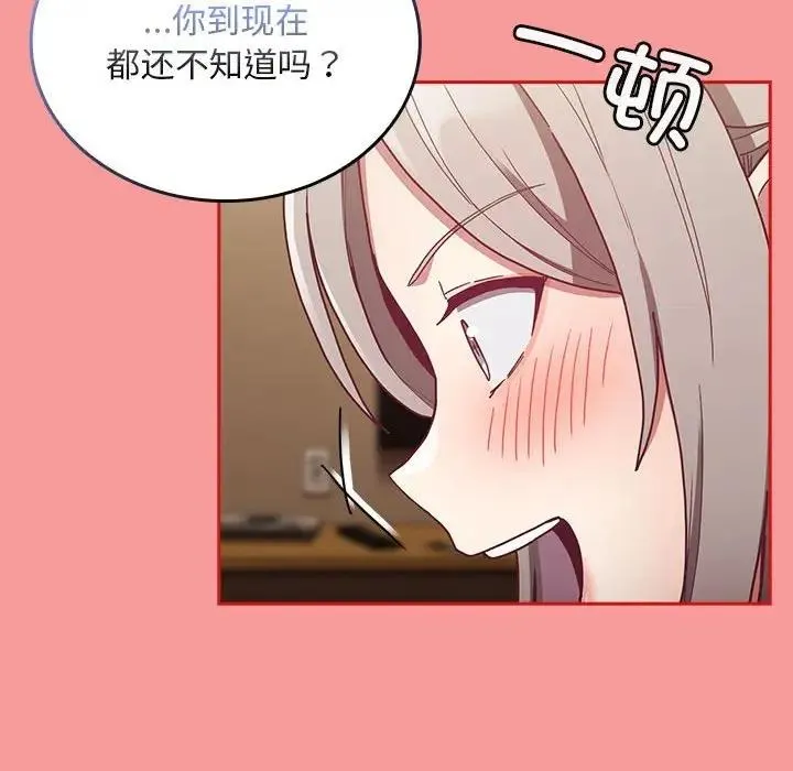陌生的未婚妻 第82話 第97页