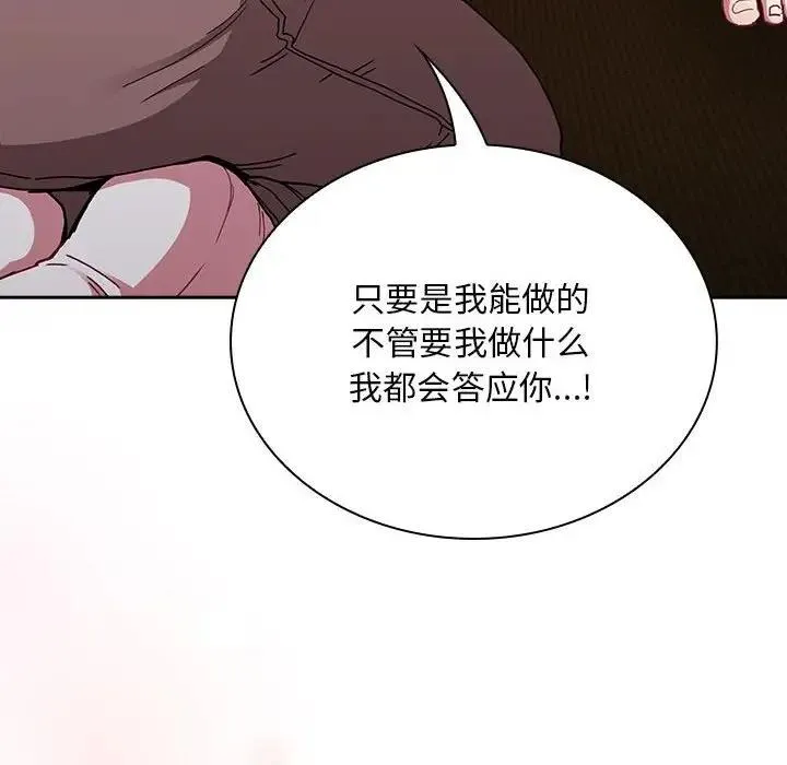 陌生的未婚妻 第82話 第24页