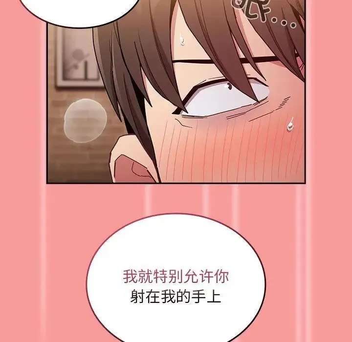 陌生的未婚妻 第82話 第148页