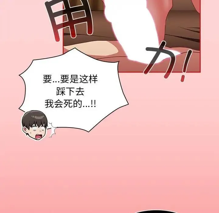 陌生的未婚妻 第82話 第85页