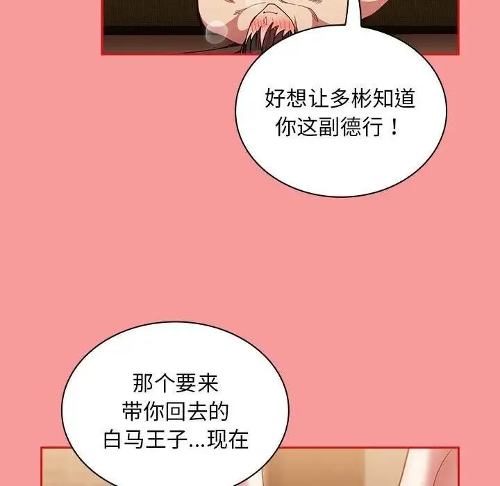 陌生的未婚妻 第82話 第94页