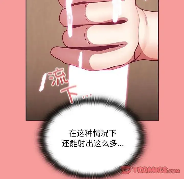 陌生的未婚妻 第82話 第152页