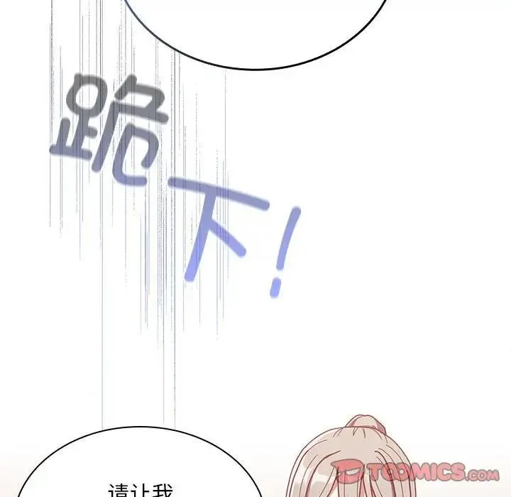 陌生的未婚妻 第82話 第21页