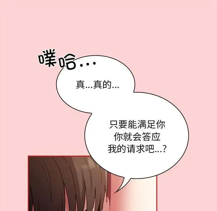 陌生的未婚妻 第82話 第41页
