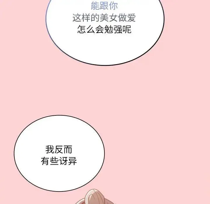 陌生的未婚妻 第82話 第64页