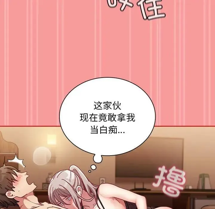 陌生的未婚妻 第82話 第128页