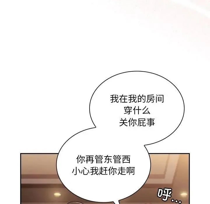 陌生的未婚妻 第82話 第7页