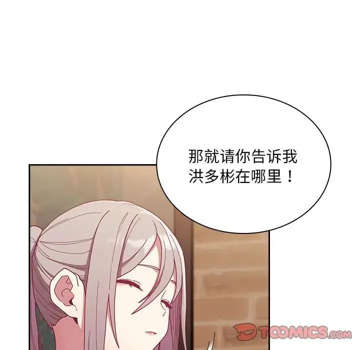 陌生的未婚妻 第82話 第9页