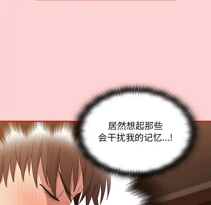 陌生的未婚妻 第82話 第79页
