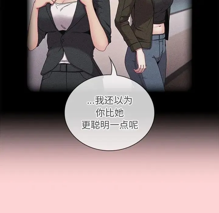 陌生的未婚妻 第82話 第83页